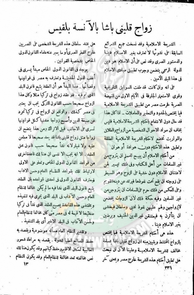 العدد-14-من-مجلة-النذير12.jpg