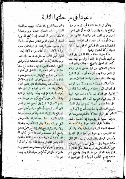 ملف:العدد-6-من-مجلة-النذير8.jpg