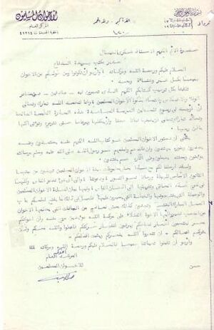 رسالة نادرة من الإمام البنا عام 1945 إلي مدير صحيفة الدفاع الفلسطينية.jpg