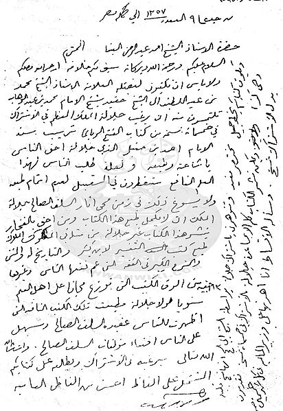 ملف:خطابات-السيد-محمد-نصيف-رحمه-الله--3.jpg