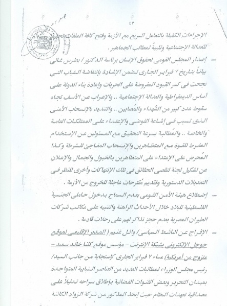 ملف:سيناريو الأحداث التي شهدتها البلاد وتطوراتها 43.jpg