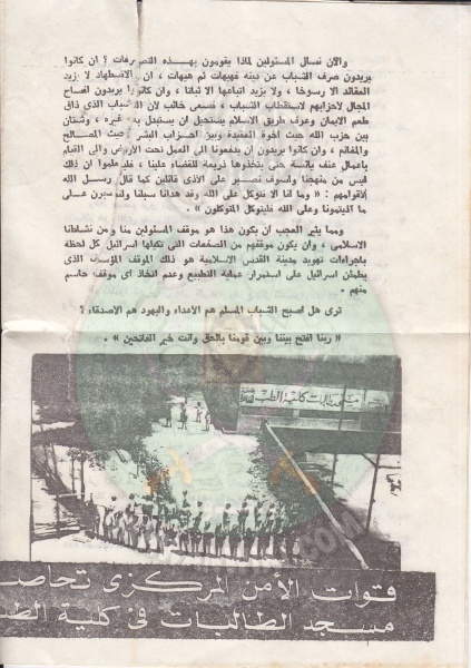 ملف:بيان-من-طلبة-الجماعة-الإسلامية4.jpg