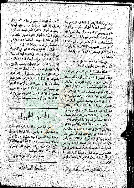 ملف:العدد-3-من-مجلة-النذير17.jpg
