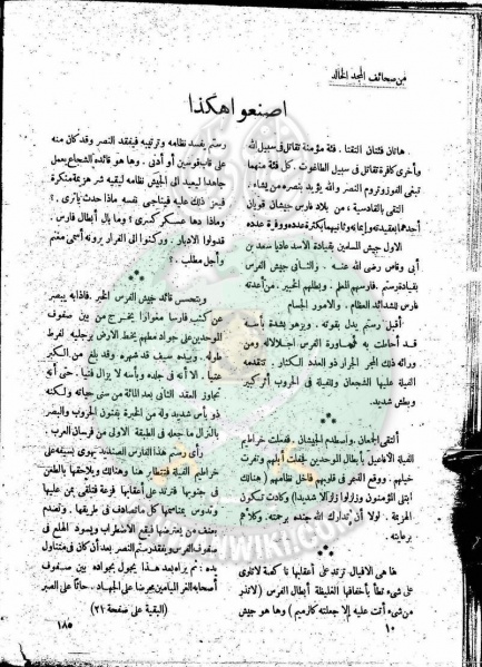 ملف:العدد-8-من-مجلة-النذير9.jpg