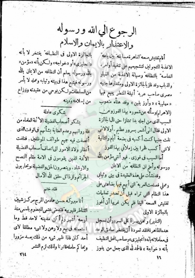 العدد-9-من-مجلة-النذير15.jpg