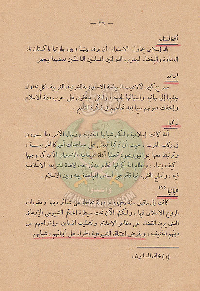 ملف:بين-التبشير-والإستعمار25.jpg