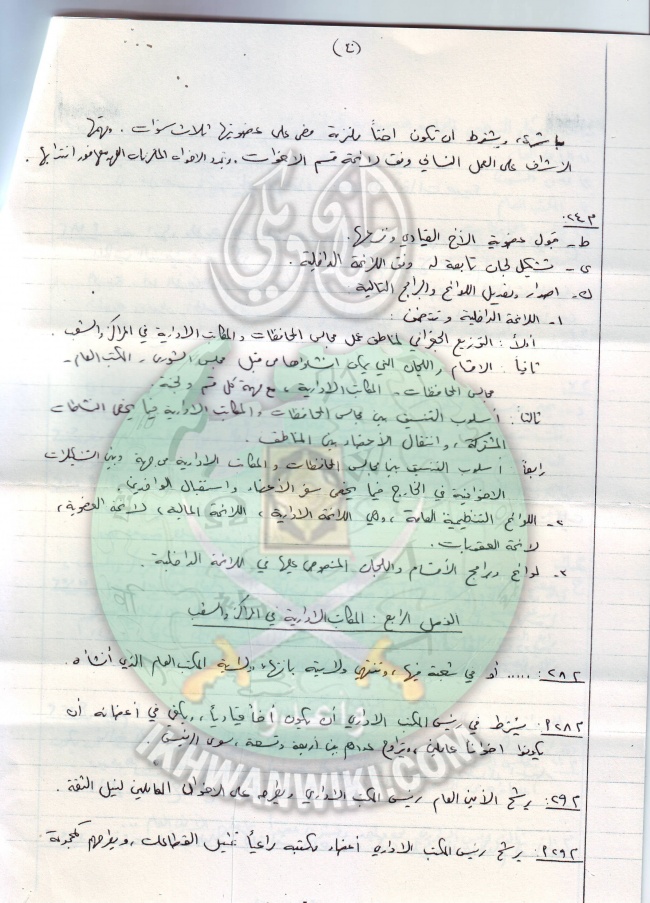 وثائق إشهار ولوائح الجماعة الإسلامية بلبنان 4.jpg