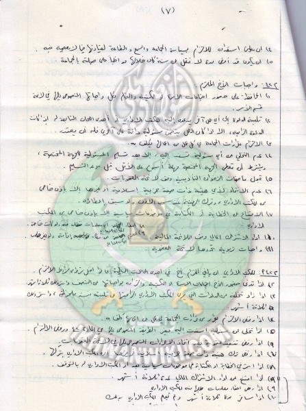 ملف:وثائق إشهار ولوائح الجماعة الإسلامية بلبنان 7.jpg