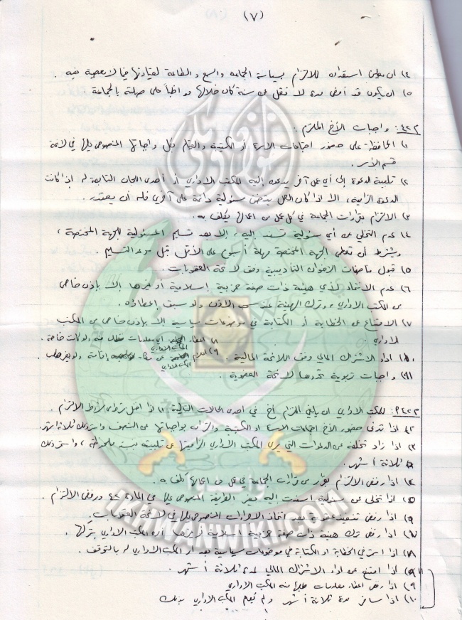 وثائق إشهار ولوائح الجماعة الإسلامية بلبنان 7.jpg