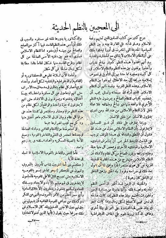 العدد-2-من-مجلة-النذير24.jpg