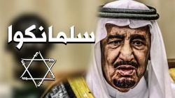عام المجاهرة بالتطبيع.jpg