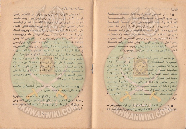 وثائق دراسة مقدمة من الجماعة الإسلامية حول البيان التسوية 5.jpg