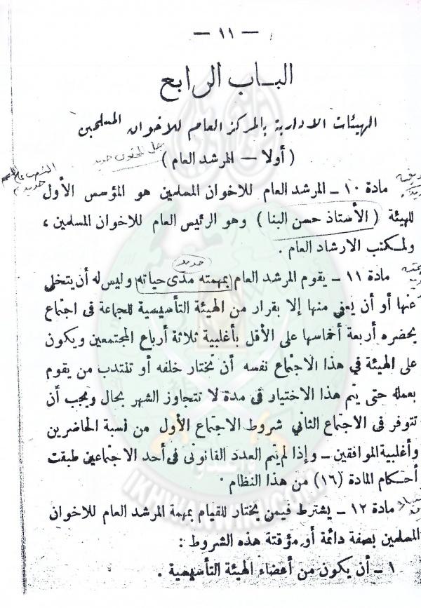 القانون الاساسى للاخوان فى 8 سبتمبر 1948 (23).jpg