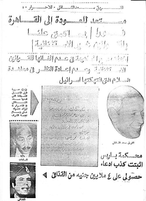 سعد الشاذلي يتحدث للأحرار 2.jpg