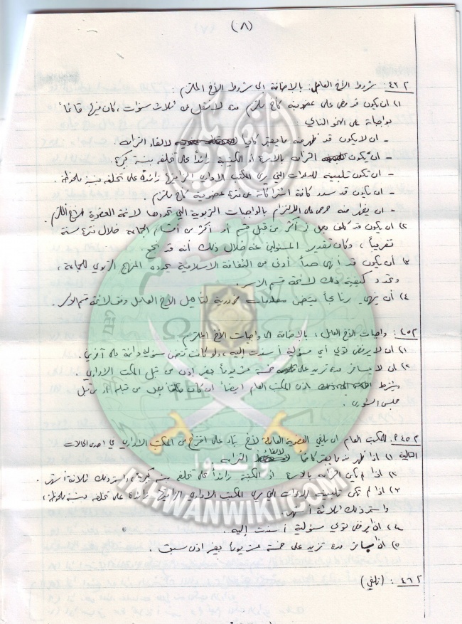 وثائق إشهار ولوائح الجماعة الإسلامية بلبنان 8.jpg