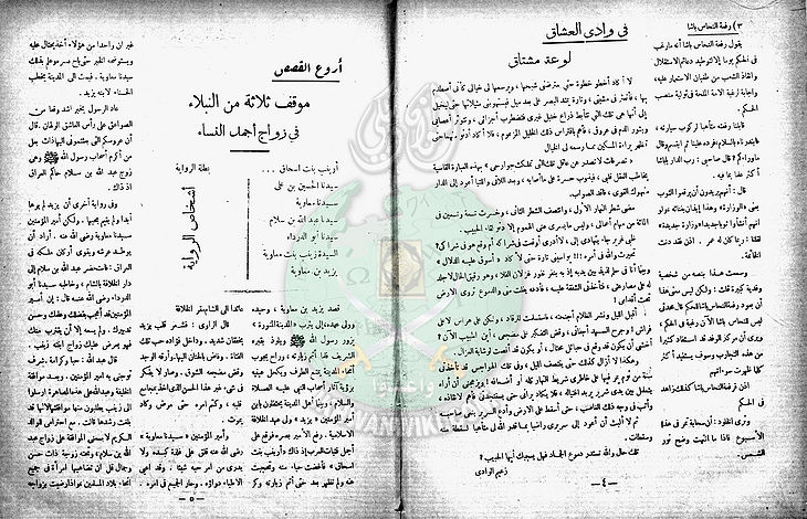 العدد-الرابع-من-مجلة-الخلود3.jpg