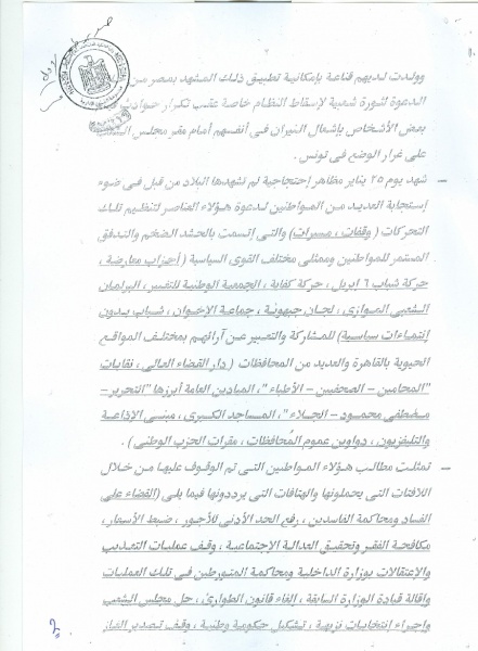 ملف:سيناريو الأحداث التي شهدتها البلاد وتطوراتها 2.jpg