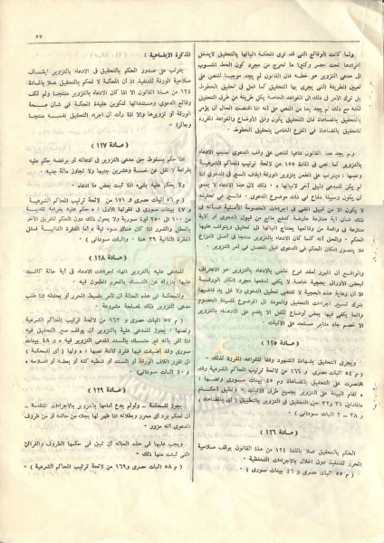 ملف:قانون-المواد-المدنية-والتجارية55.jpg