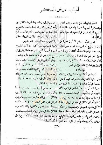 ملف:العدد-1-من-مجلة-التعارف9.jpg