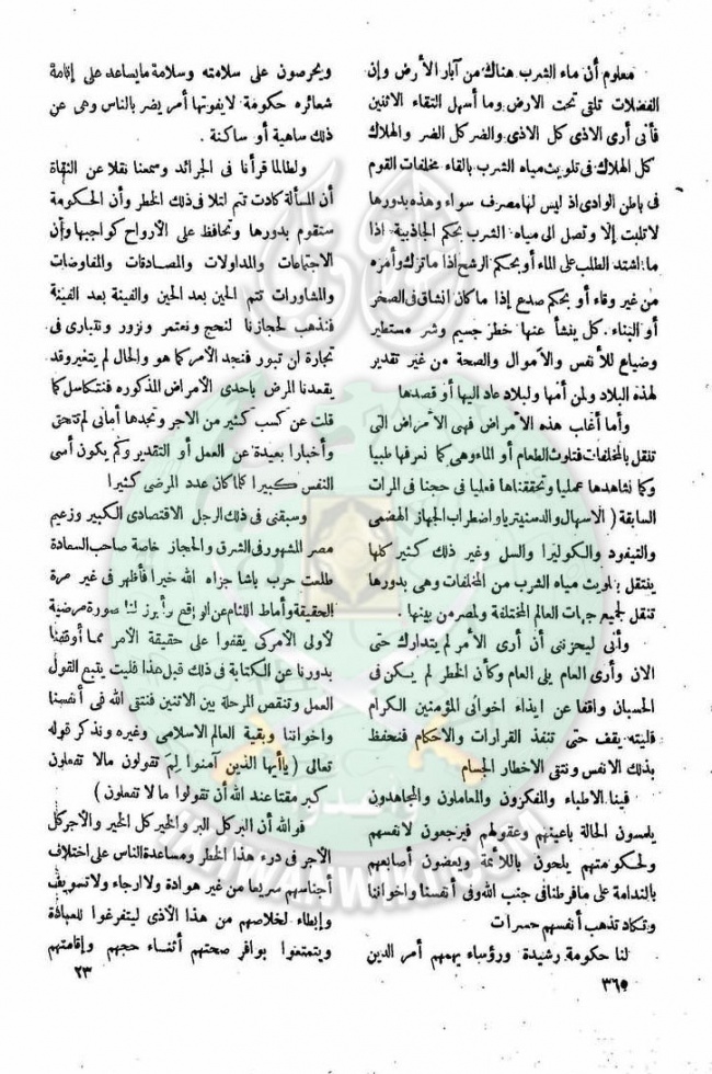 العدد-15-من-مجلة-النذير22.jpg
