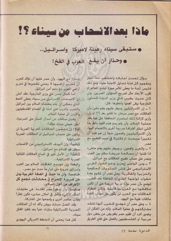 مجلة-الدعوة-بأوروبا-العدد-(72)-السنة-(32)-رجب-1402هـمايو-1982م16.jpg