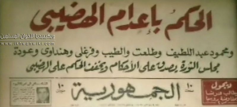 ملف:الحكم-على-قادة-الإخوان-عام-1954م.jpg