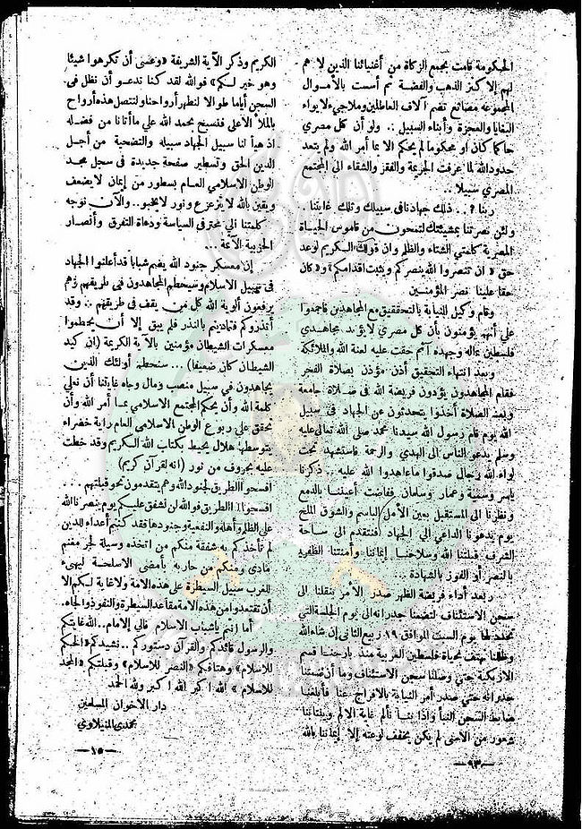 العدد-4-من-مجلة-النذير14.jpg