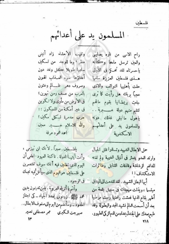 العدد-9-من-مجلة-النذير12.jpg