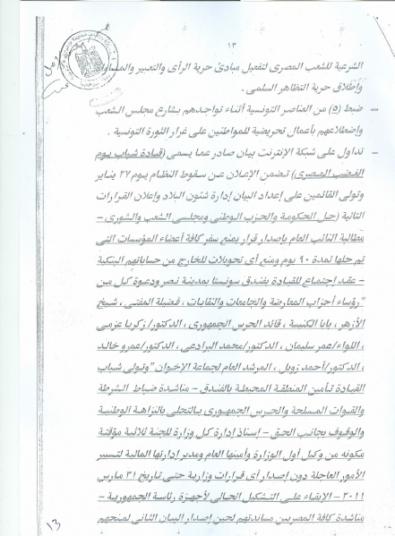 ملف:سيناريو الأحداث التي شهدتها البلاد وتطوراتها 13.jpg