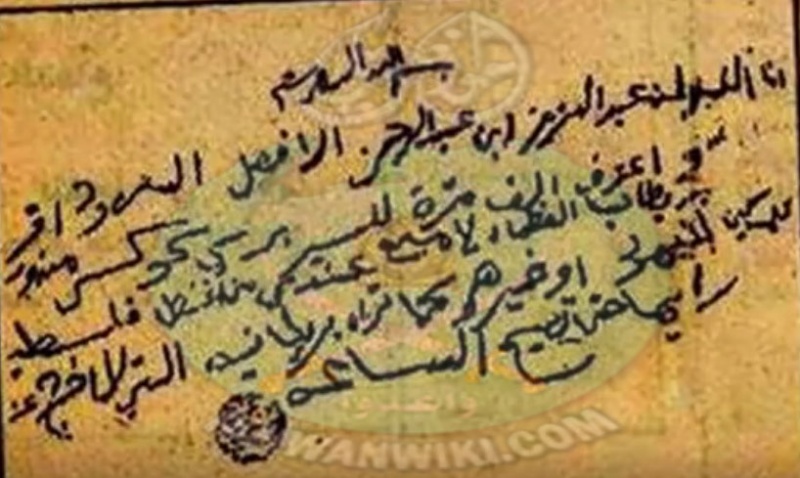 ملف:وثائق-كوكس-أل-سعود.24.jpg