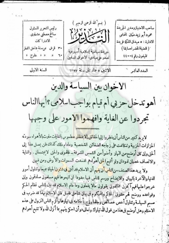 العدد-10-من-مجلة-النذير2.jpg