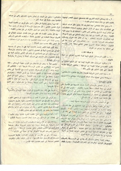 ملف:قانون-المواد-المدنية-والتجارية46.jpg