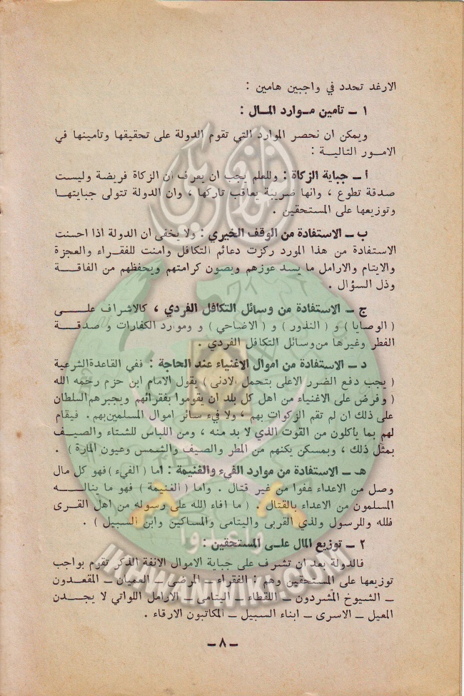وثائق الجماعة الإسلامية بلبنان قسم الاسر الاقتصاد الاسلامى 8.jpg