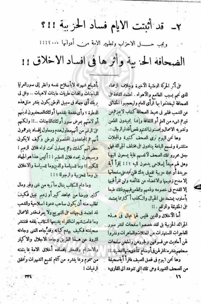 العدد-14-من-مجلة-النذير15.jpg