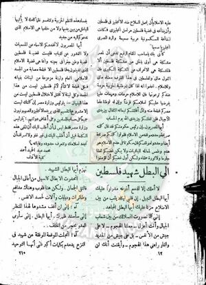العدد-9-من-مجلة-النذير11.jpg
