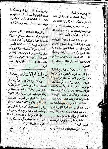 ملف:العدد-5-من-مجلة-النذير18.jpg