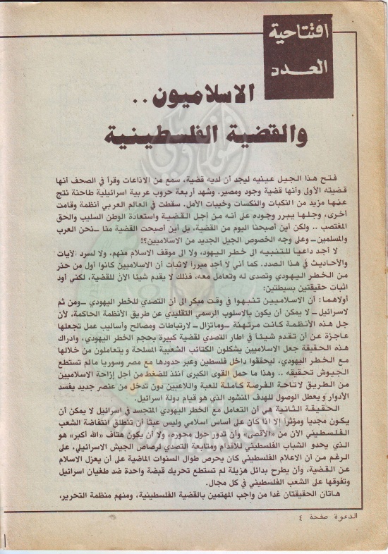 مجلة-الدعوة-بأوروبا-العدد-(72)-السنة-(32)-رجب-1402هـمايو-1982م4.jpg