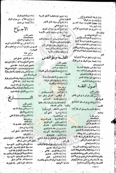 ملف:العدد-6-من-مجلة-التعارف10.jpg