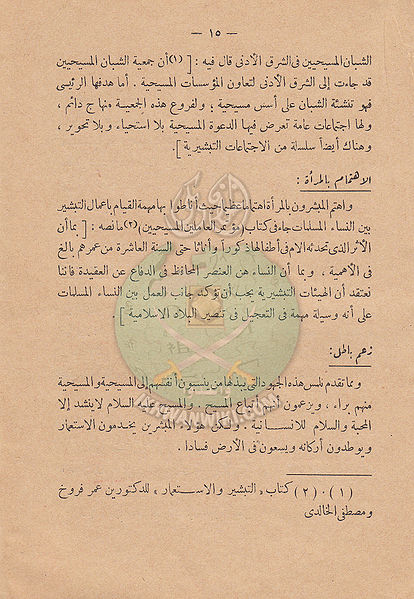 ملف:بين-التبشير-والإستعمار14.jpg