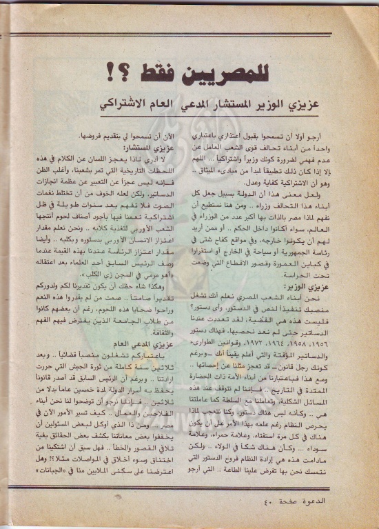 مجلة-الدعوة-بأوروبا-العدد-(72)-السنة-(32)-رجب-1402هـمايو-1982م40.jpg