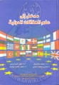 تصغير للنسخة بتاريخ ٢٠:٢٥، ١٩ يناير ٢٠٢١