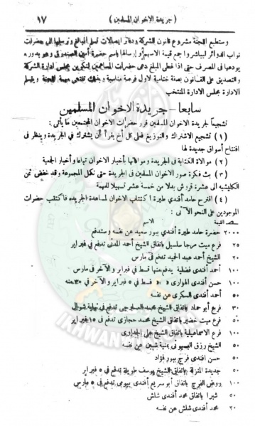 ملف:وثائق-أول-مجلس-شورى-للإخوان-المسلمين10.jpg