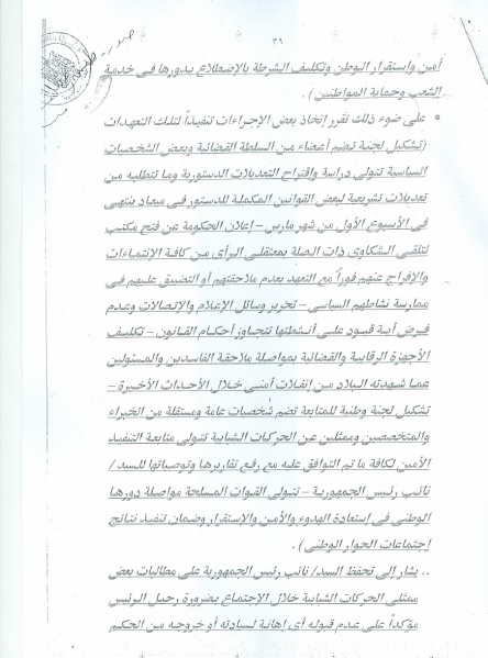 ملف:سيناريو الأحداث التي شهدتها البلاد وتطوراتها 39.jpg