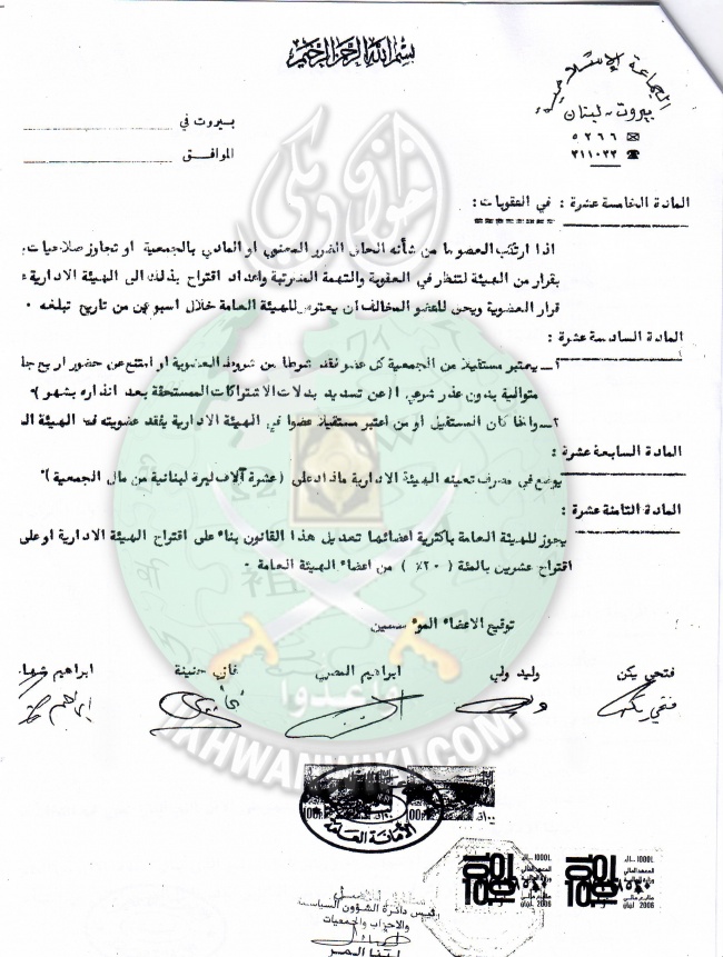 وثائق إشهار ولوائح الجماعة الإسلامية بلبنان 37.jpg