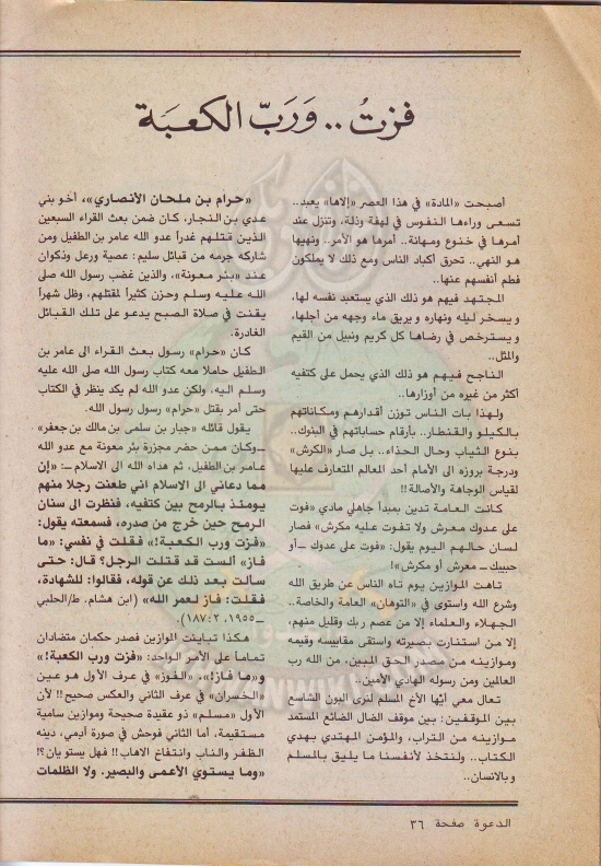 مجلة-الدعوة-بأوروبا-العدد-(72)-السنة-(32)-رجب-1402هـمايو-1982م36.jpg