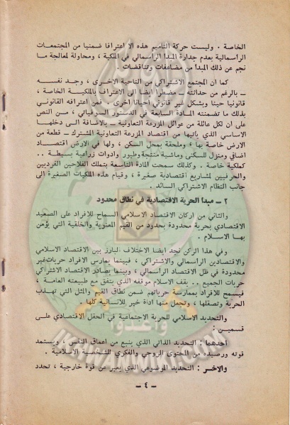 ملف:وثائق الجماعة الإسلامية بلبنان قسم الاسر الاقتصاد الاسلامى 4.jpg