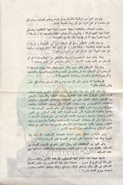 ملف:بيان-من-طلبة-الجماعة-الإسلامية3.jpg