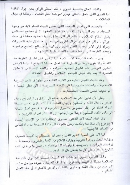 ملف:تقنين-الشريعة-في-مجلس-الشعب33.jpg