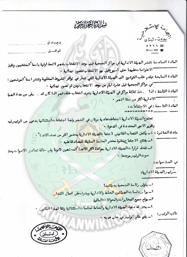 وثائق إشهار ولوائح الجماعة الإسلامية بلبنان 34.jpg