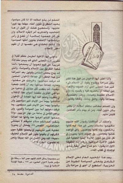 ملف:مجلة-الدعوة-بأوروبا25.jpg